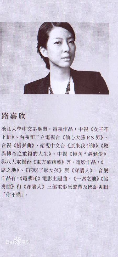 路嘉欣(Jozie Lu)《贾宝玉》剧照