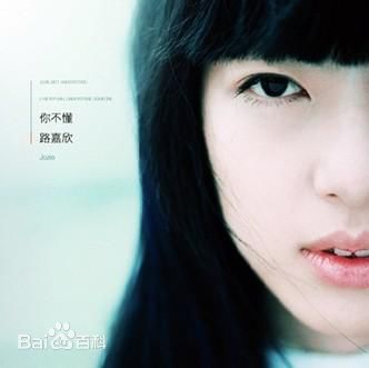 最优质路嘉欣(Jozie Lu)生活照