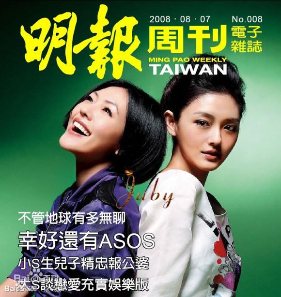 徐熙娣(Elephant Dee)小S杂志封面