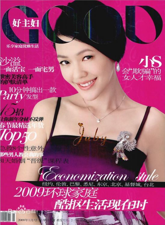 徐熙娣(Elephant Dee)小S杂志封面