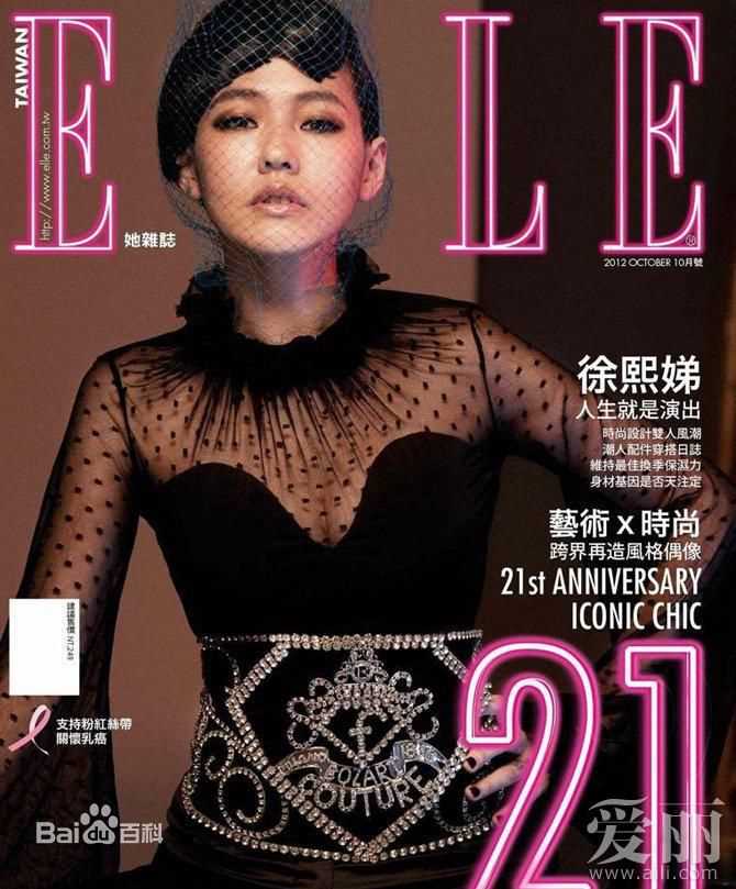 徐熙娣(Elephant Dee)小S杂志封面