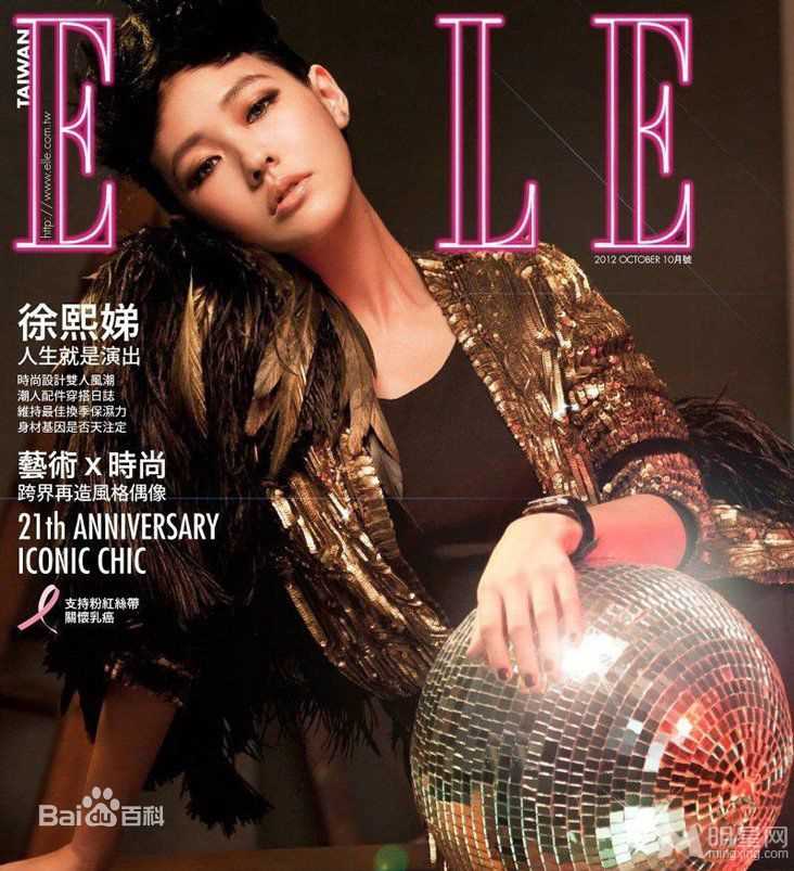 徐熙娣(Elephant Dee)小S杂志封面