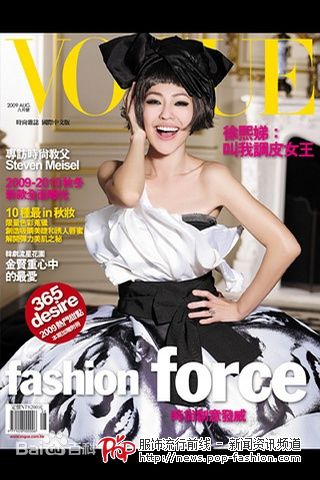 徐熙娣(Elephant Dee)小S杂志封面