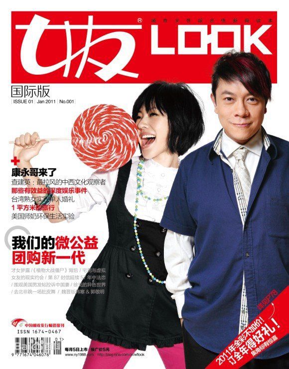 徐熙娣(Elephant Dee)小S杂志封面