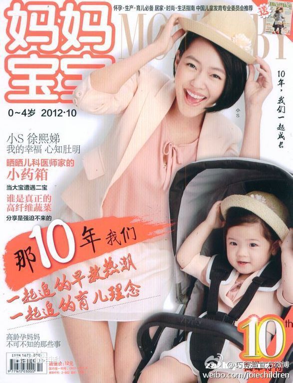 徐熙娣(Elephant Dee)小S杂志封面