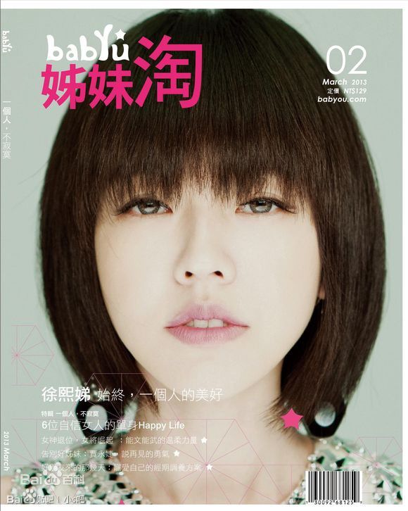 徐熙娣(Elephant Dee)小S杂志封面