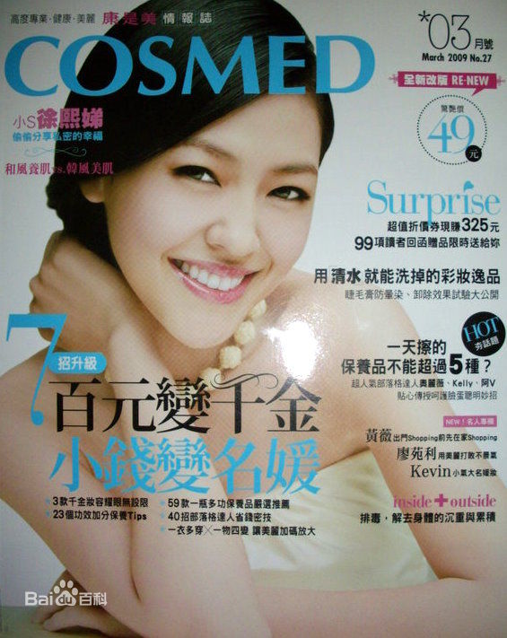 徐熙娣(Elephant Dee)小S杂志封面