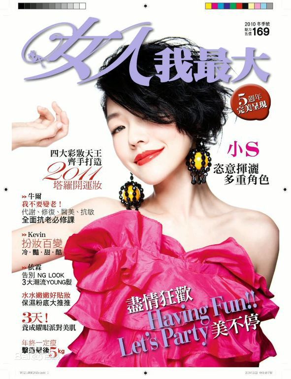 徐熙娣(Elephant Dee)小S杂志封面