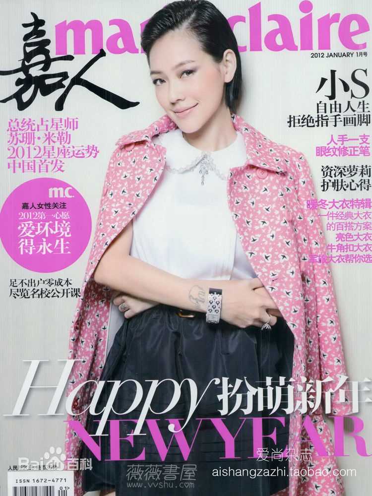 徐熙娣(Elephant Dee)小S杂志封面