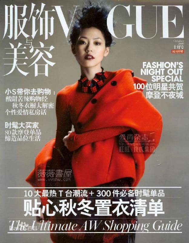 徐熙娣(Elephant Dee)小S杂志封面