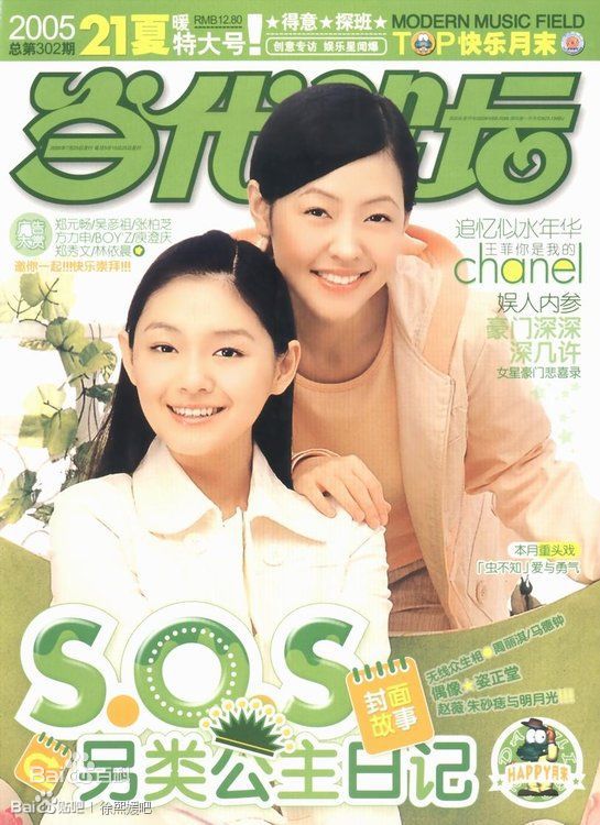徐熙娣(Elephant Dee)小S杂志封面