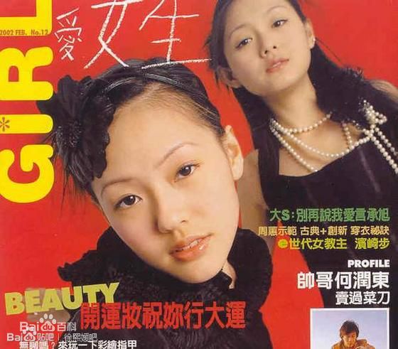 徐熙娣(Elephant Dee)小S杂志封面