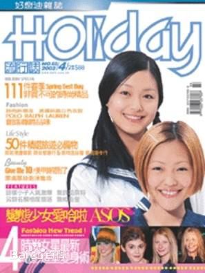 徐熙娣(Elephant Dee)小S杂志封面