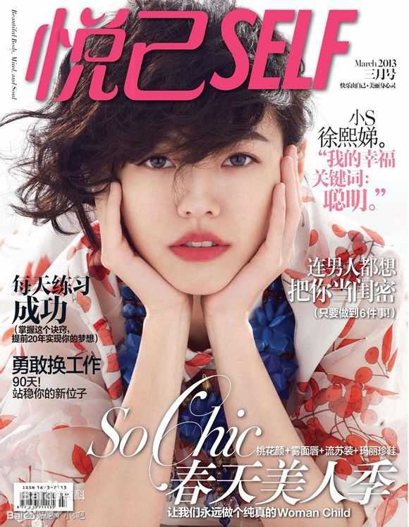 徐熙娣(Elephant Dee)小S杂志封面