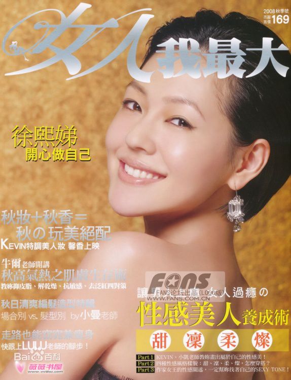 徐熙娣(Elephant Dee)小S杂志封面