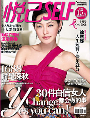 徐熙娣(Elephant Dee)小S杂志封面