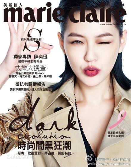 徐熙娣(Elephant Dee)小S杂志封面