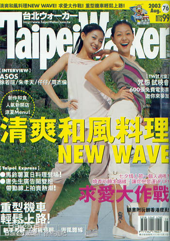 徐熙娣(Elephant Dee)小S杂志封面