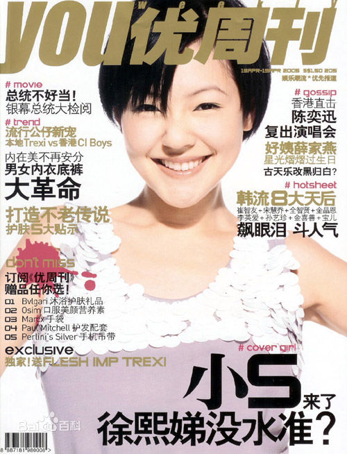徐熙娣(Elephant Dee)小S杂志封面