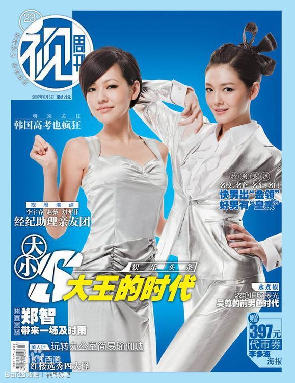 徐熙娣(Elephant Dee)小S杂志封面