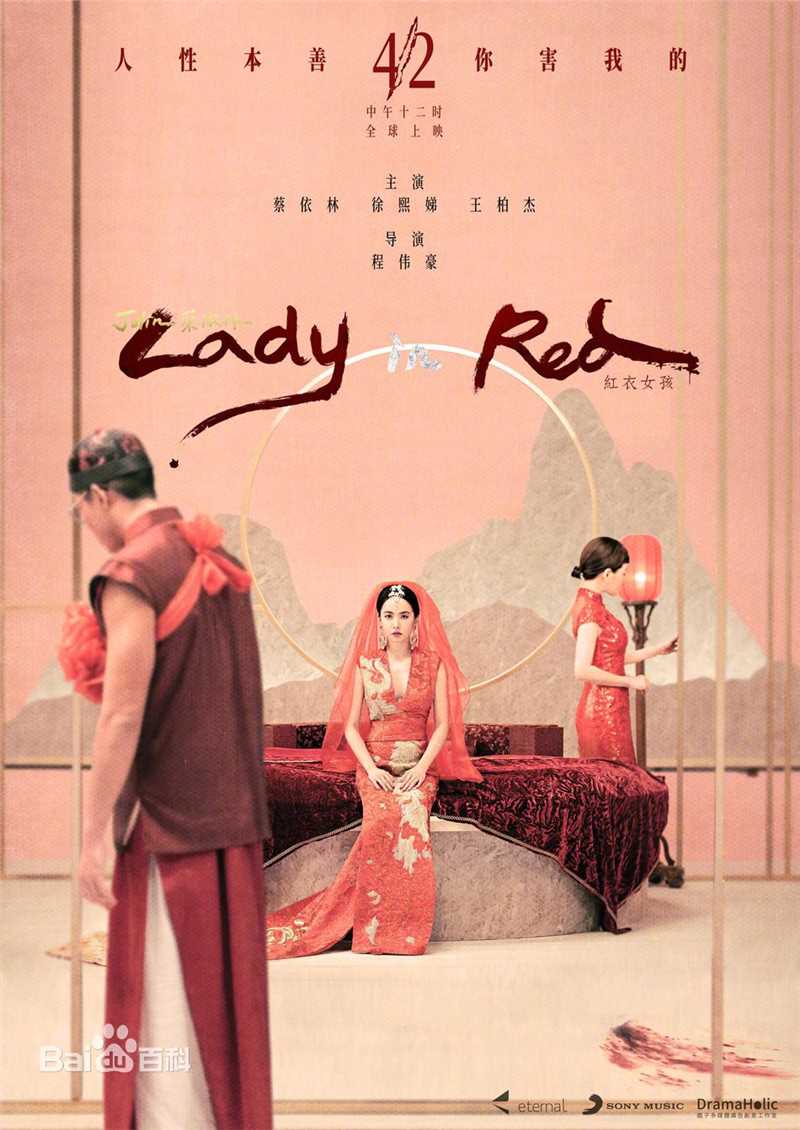 徐熙娣(Elephant Dee)在《红衣女孩》MV中的