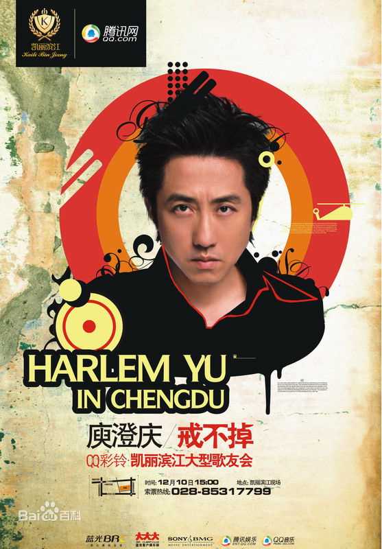 最优质庾澄庆(Harlem Yu)精彩图册