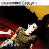 高清庾澄庆(Harlem Yu)图片