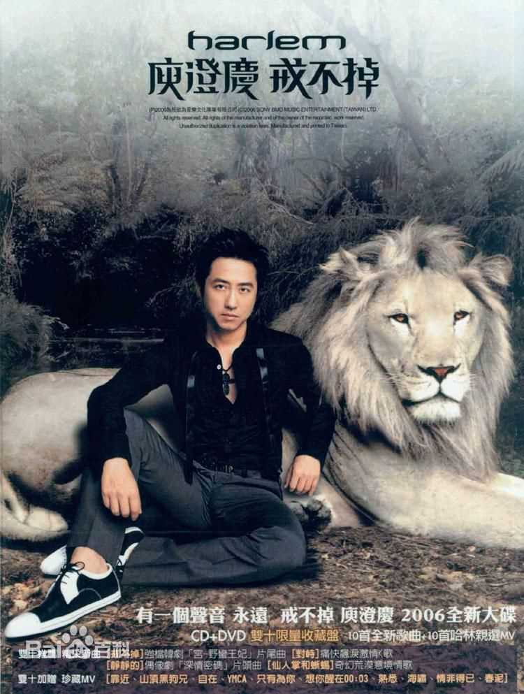 高清庾澄庆(Harlem Yu)图片