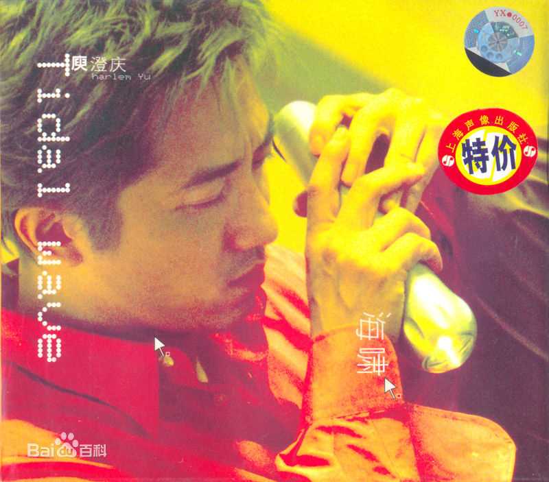 高清庾澄庆(Harlem Yu)图片