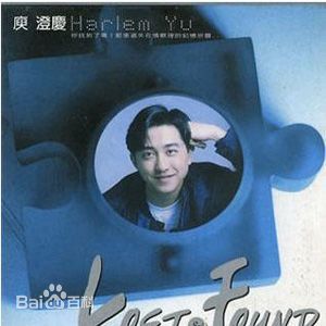 高清庾澄庆(Harlem Yu)图片