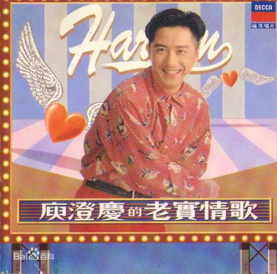 高清庾澄庆(Harlem Yu)图片