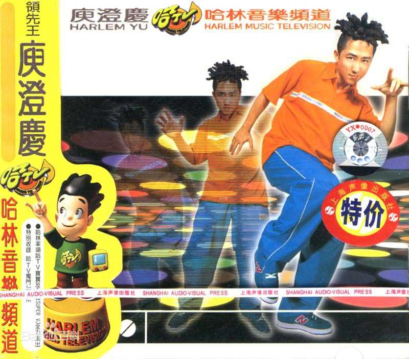 高清庾澄庆(Harlem Yu)图片