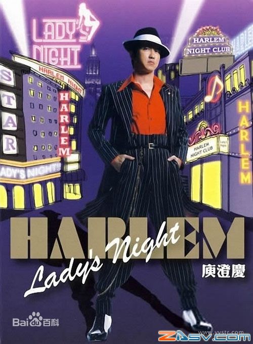 高清庾澄庆(Harlem Yu)图片