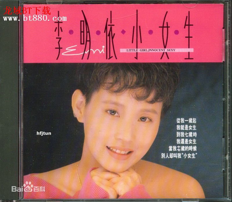 李明依(Emi Lee)前后照片