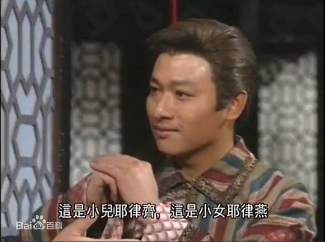 詹秉熙(Jim Ping Hei) 95神雕侠侣 耶律齐性感图片图集