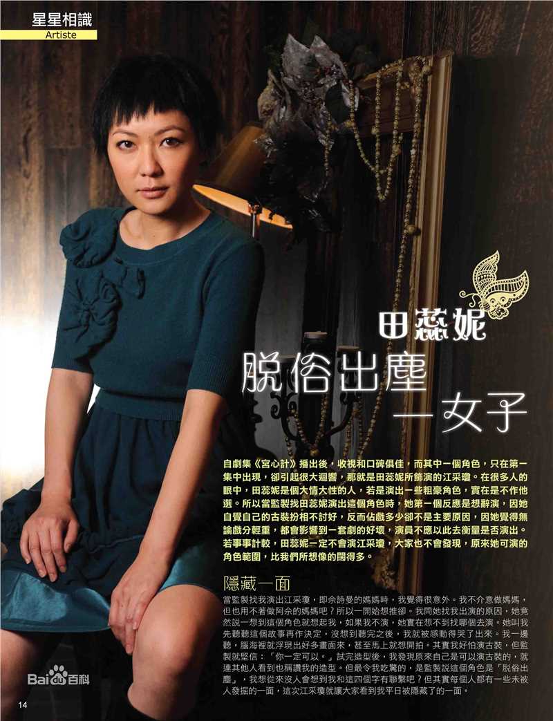 田蕊妮(Kristal Tin)最全杂志艺术照壁纸