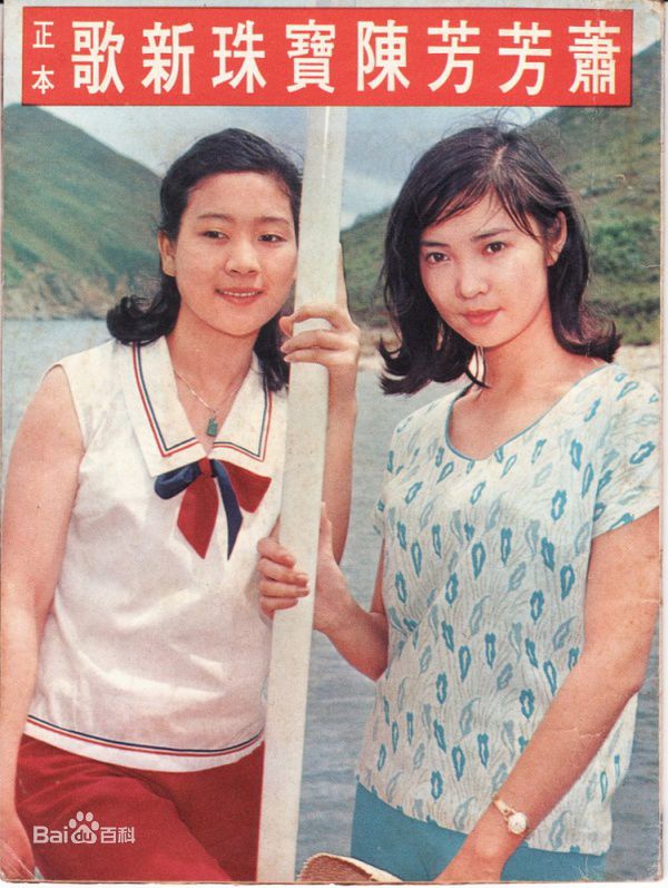 萧芳芳(Josephine Siao)精彩图册