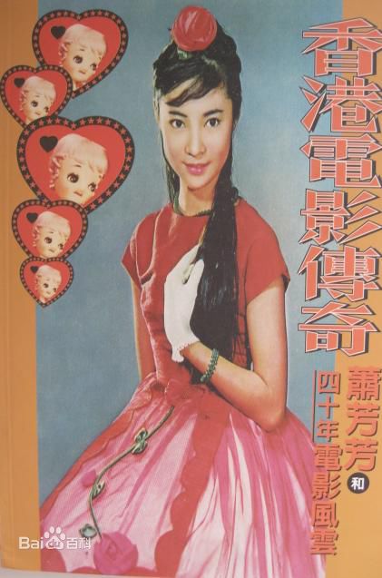 最优质萧芳芳(Josephine Siao)精彩图册