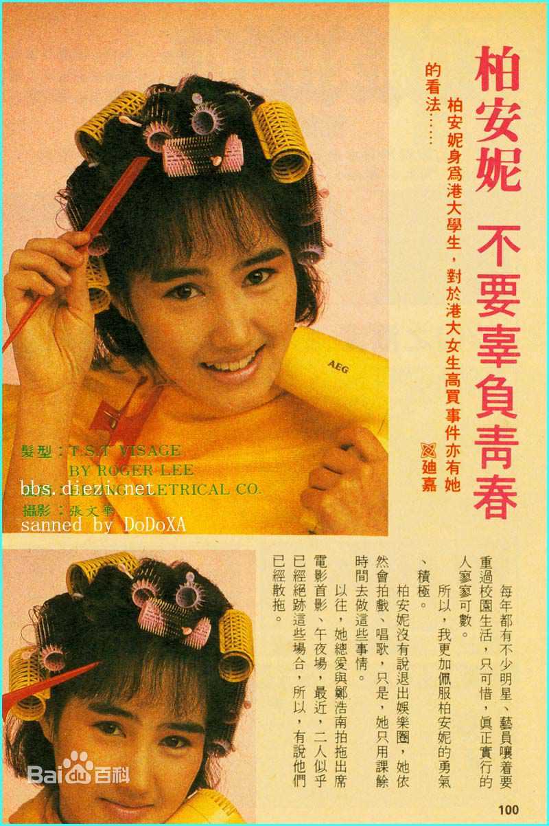 柏安妮(Annie Bridgewater)精彩图册