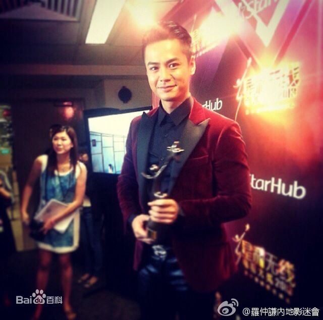 罗仲谦(Chung Him Law、Him)星和无线电视大奖2013 生活照