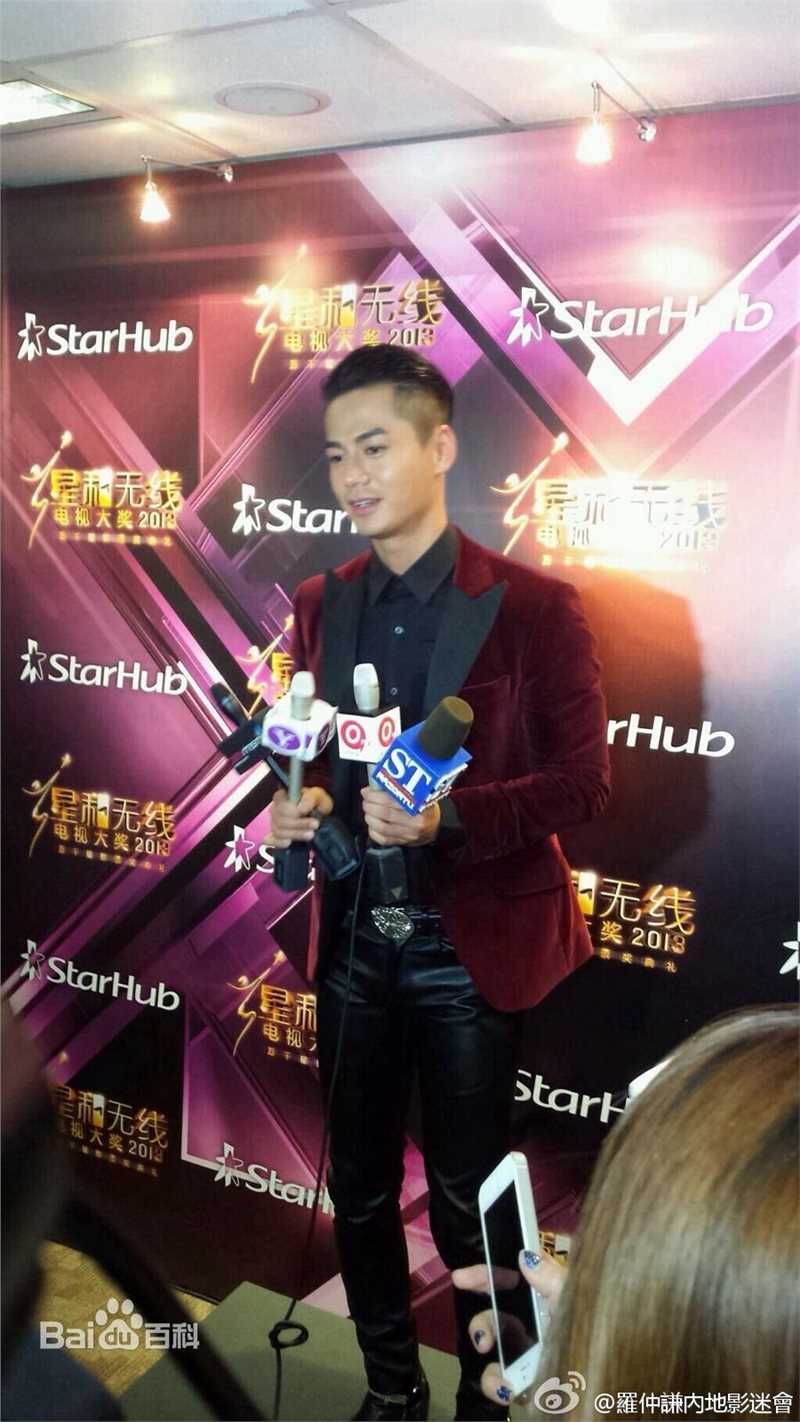 罗仲谦(Chung Him Law、Him)星和无线电视大奖2013 生活照