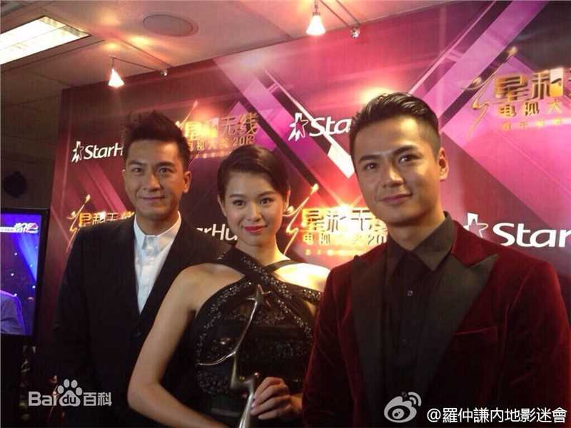 罗仲谦(Chung Him Law、Him)星和无线电视大奖2013 生活照