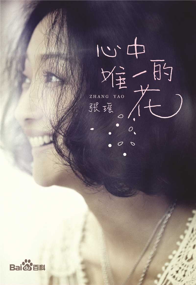 张瑶(YIYAD)生活照