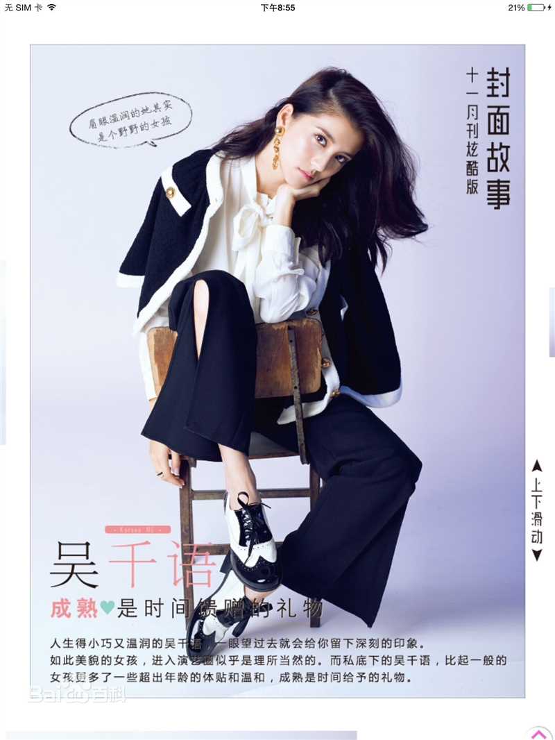 吴千语(Karena Ng)杂志