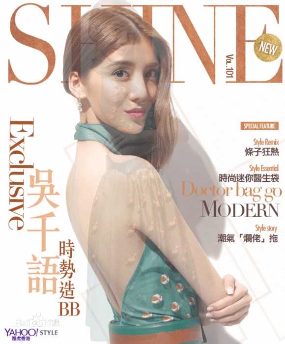 吴千语(Karena Ng)杂志