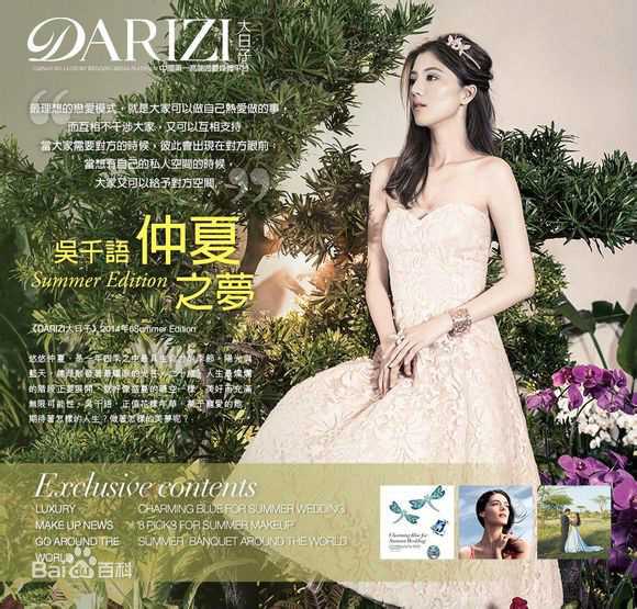 吴千语(Karena Ng)杂志