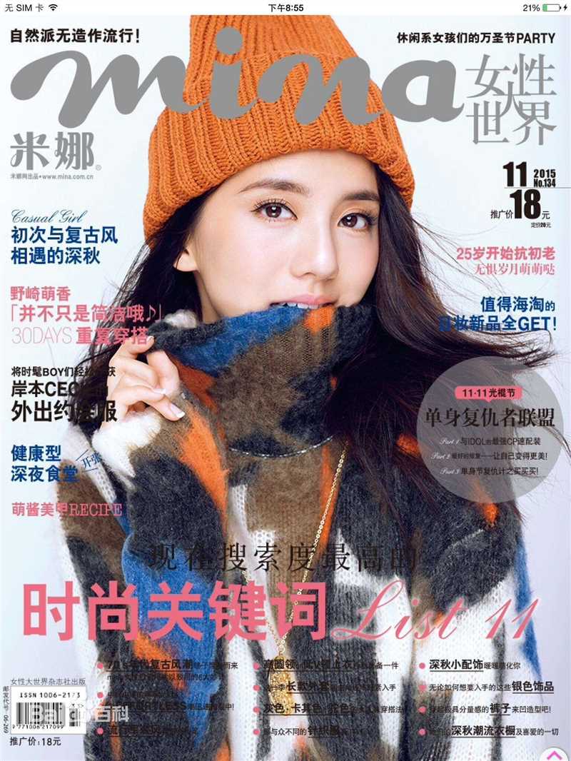 吴千语(Karena Ng)杂志