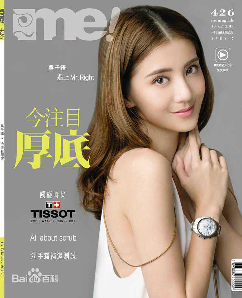 吴千语(Karena Ng)杂志