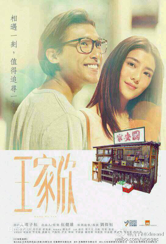 吴千语(Karena Ng)参演电影生活照相册