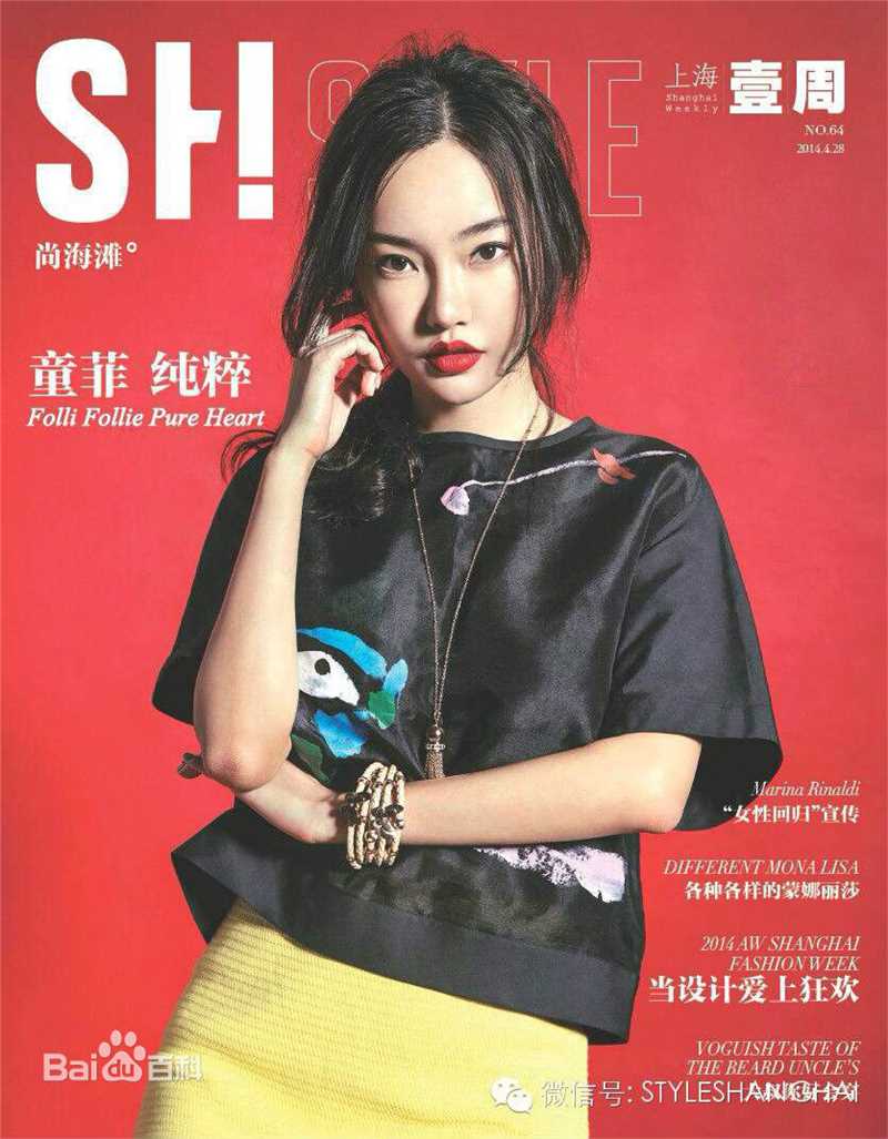 童菲(Kimmy)最全杂志照壁纸